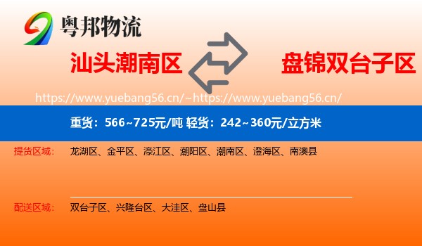 汕头潮南区到双台子区物流