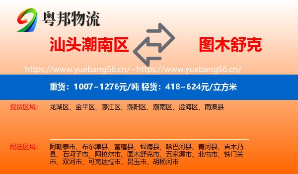 汕头潮南区到图木舒克市物流