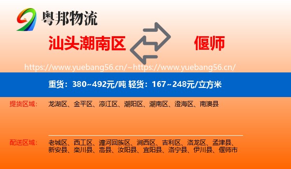 汕头潮南区到偃师市物流