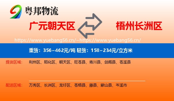 广元朝天区到长洲区物流