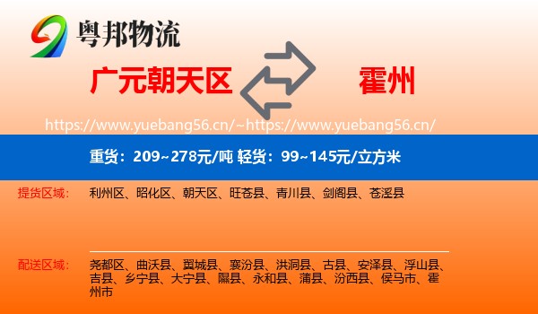 广元朝天区到霍州市物流