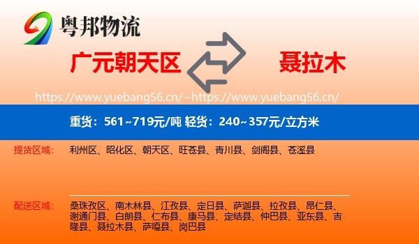 广元朝天区到聂拉木县物流