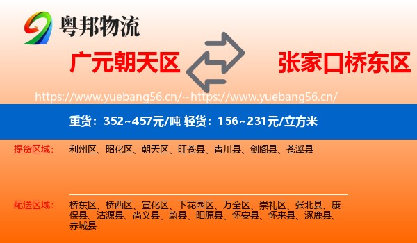 广元朝天区到桥东区物流