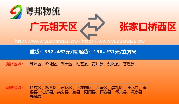 广元朝天区到桥西区物流