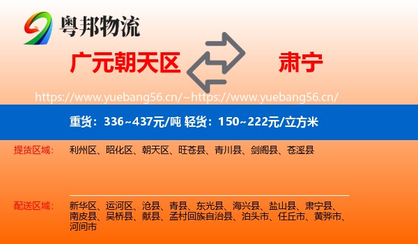 广元朝天区到肃宁县物流