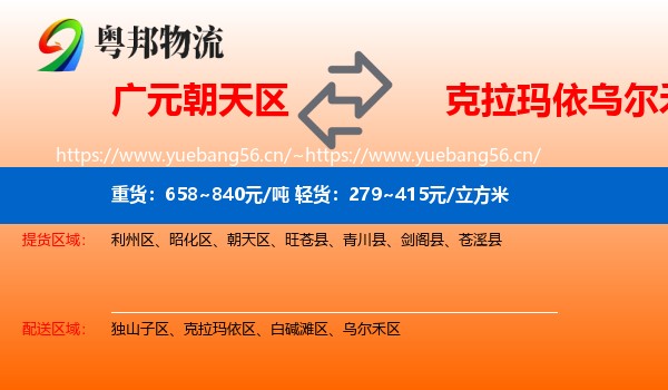 广元朝天区到乌尔禾区物流