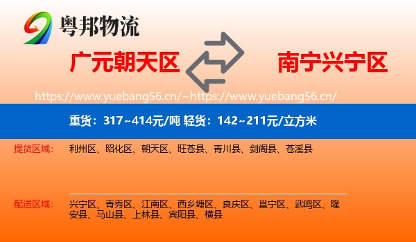 广元朝天区到兴宁区物流