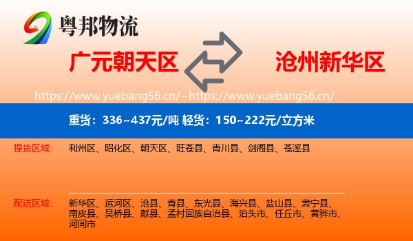 广元朝天区到新华区物流