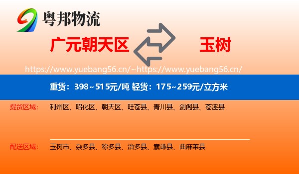 广元朝天区到玉树物流