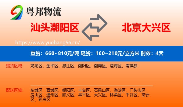 汕头潮阳区到大兴区物流专线名片