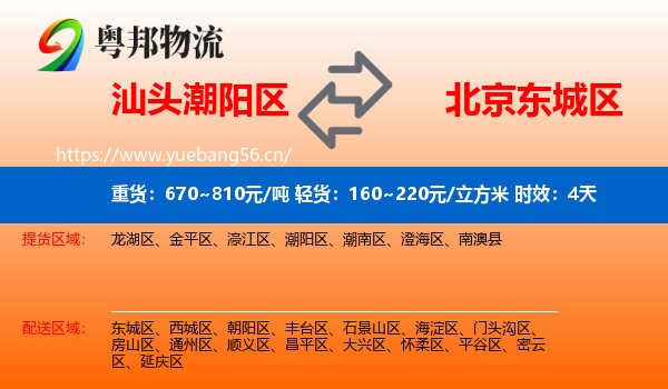 汕头潮阳区到东城区物流专线名片