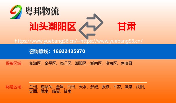 汕头潮阳区到甘肃物流