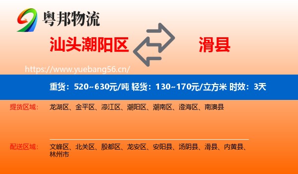 汕头潮阳区到滑县物流 汕头潮阳区到滑县物流专线名片