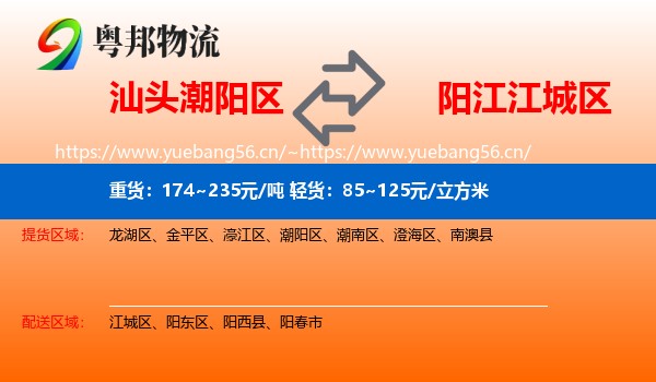 汕头潮阳区到江城区物流