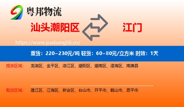 汕头潮阳区到江门物流专线名片