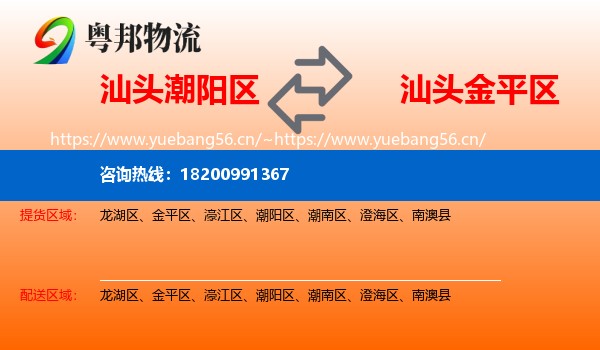 汕头潮阳区到金平区物流