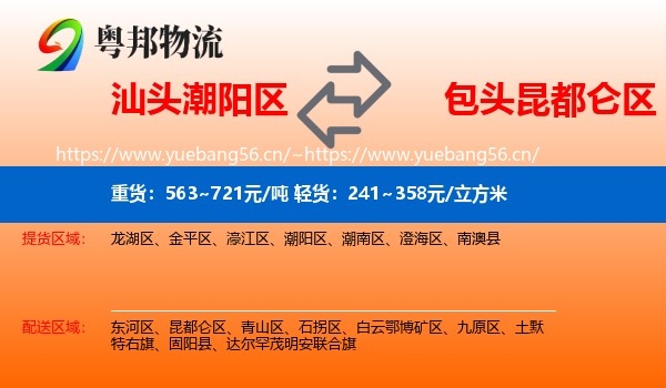 汕头潮阳区到昆都仑区物流