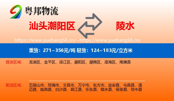 汕头潮阳区到陵水县物流