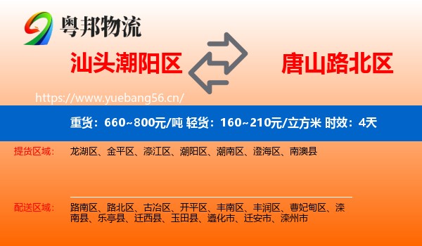汕头潮阳区到路北区物流 汕头潮阳区到路北区物流专线名片