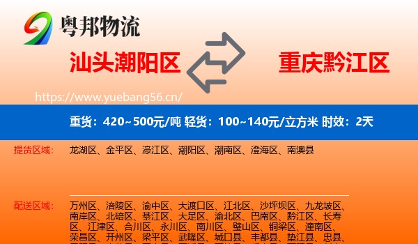 汕头潮阳区到黔江区物流专线名片
