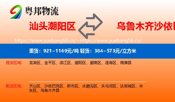 汕头潮阳区到沙依巴克区物流