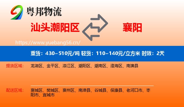 汕头潮阳区到襄阳物流专线名片
