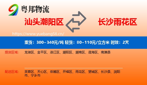 汕头潮阳区到雨花区物流 汕头潮阳区到雨花区物流专线名片