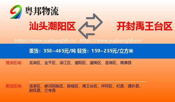 汕头潮阳区到禹王台区物流