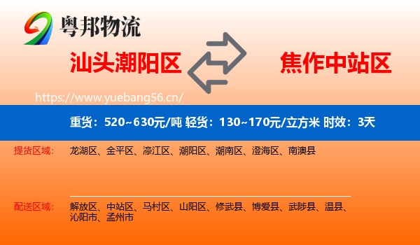 汕头潮阳区到中站区物流 汕头潮阳区到中站区物流专线名片