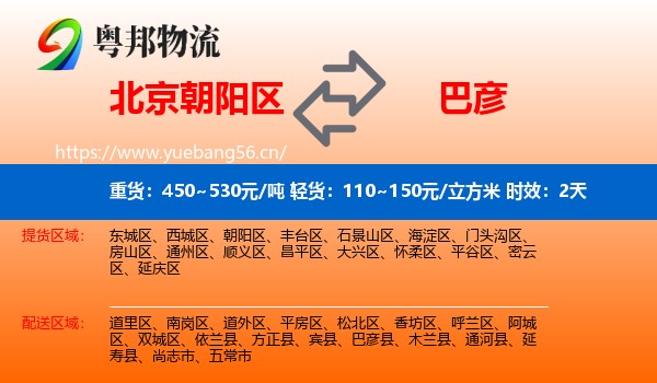 北京朝阳区到巴彦县物流 北京朝阳区到巴彦县物流专线名片