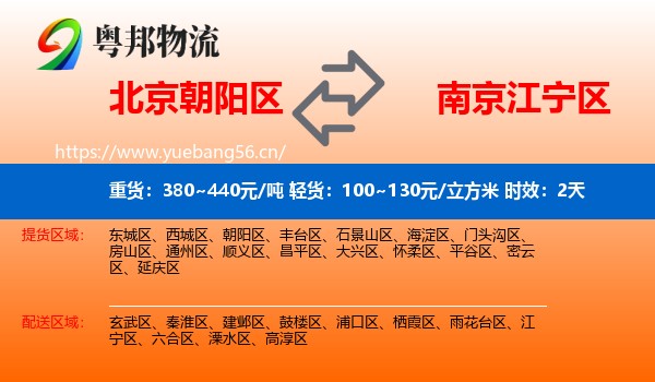 北京朝阳区到江宁区物流 北京朝阳区到江宁区物流专线名片