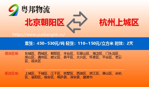 北京朝阳区到上城区物流 北京朝阳区到上城区物流专线名片