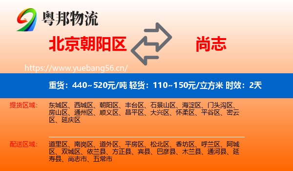北京朝阳区到尚志市物流 北京朝阳区到尚志市物流专线名片