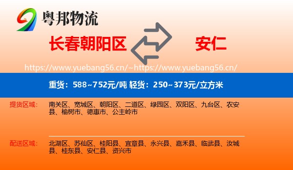长春朝阳区到安仁县物流