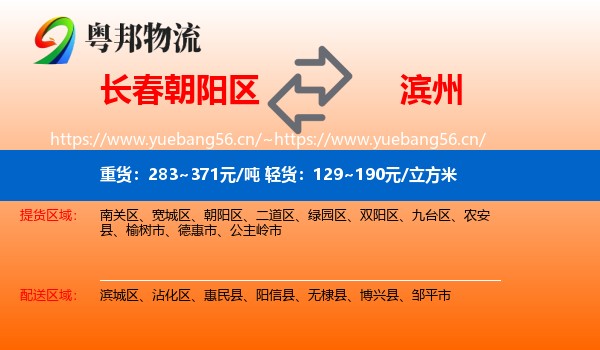 朝阳区到滨州物流专线