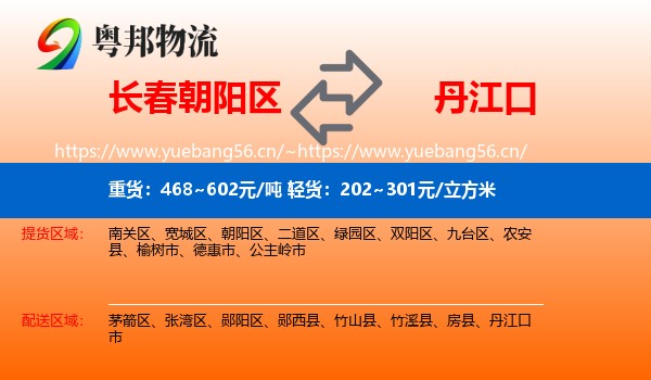 长春朝阳区到丹江口市物流