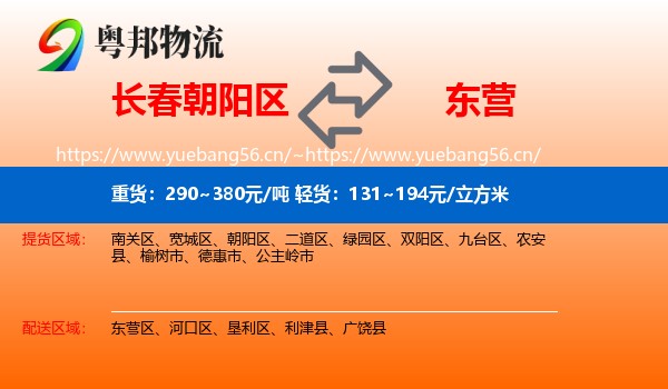 朝阳区到东营物流专线