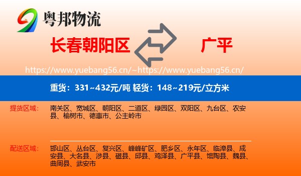 长春朝阳区到广平县物流