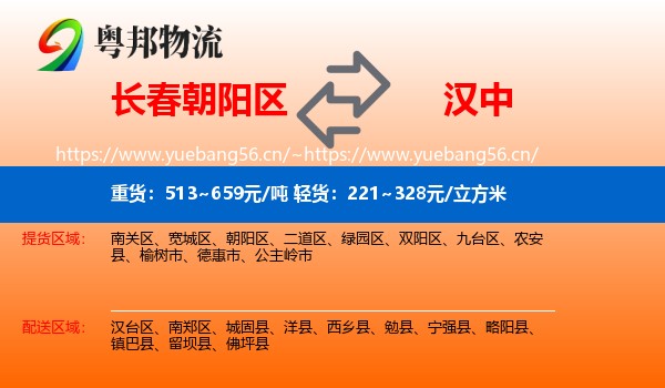 长春朝阳区到汉中物流