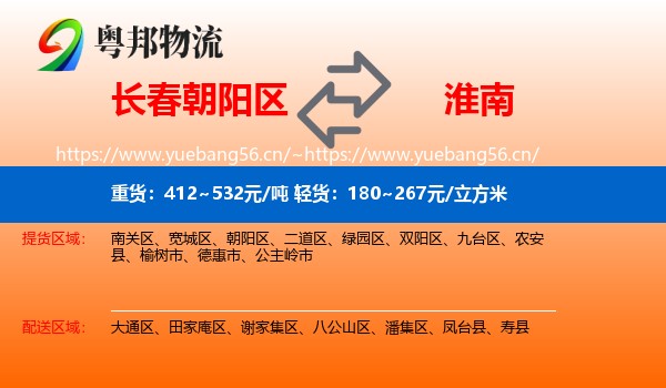 朝阳区到淮南物流专线