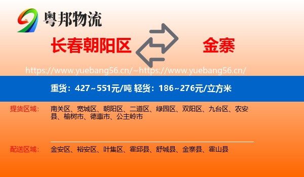 长春朝阳区到金寨县物流