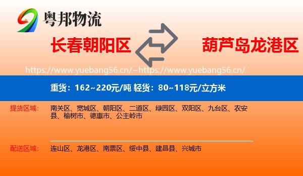 长春朝阳区到龙港区物流