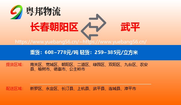 长春朝阳区到武平县物流