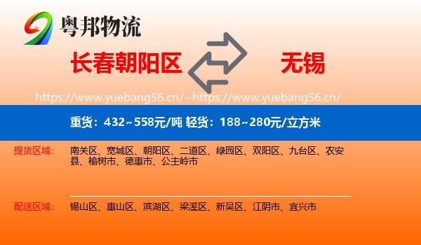朝阳区到无锡物流专线