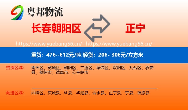 长春朝阳区到正宁县物流