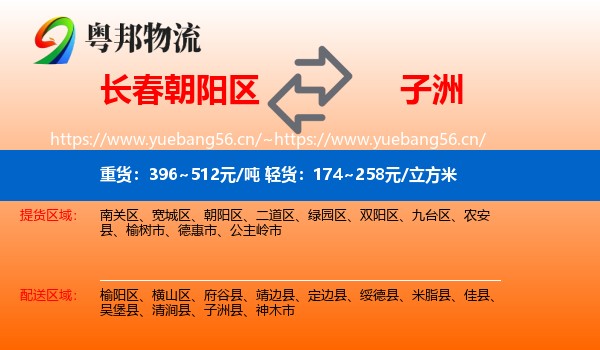 长春朝阳区到子洲县物流
