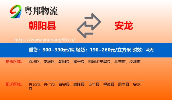 朝阳县到安龙县物流 朝阳县到安龙县物流专线名片