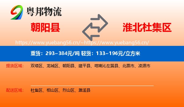 朝阳县到杜集区物流