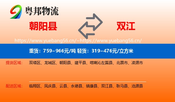 朝阳县到双江县物流