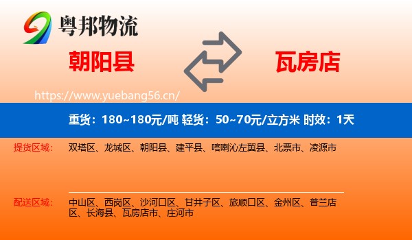 朝阳县到瓦房店市物流 朝阳县到瓦房店市物流专线名片